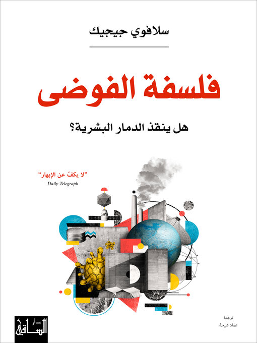 Cover of فلسفة الفوضى